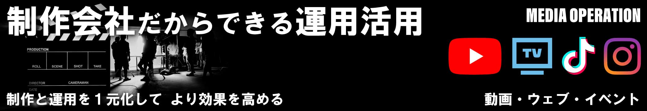 メディア運用